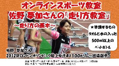 サムネイル　走り方.jpg